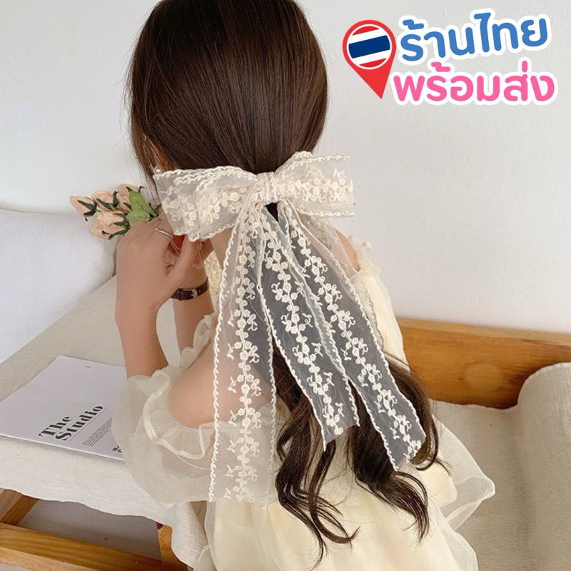 ร้านไทย กิ๊บโบว์ลูกไม้สีครีม ไซส์ใหญ่ เรียบหรูวินเทจ เจ้าหญิง
