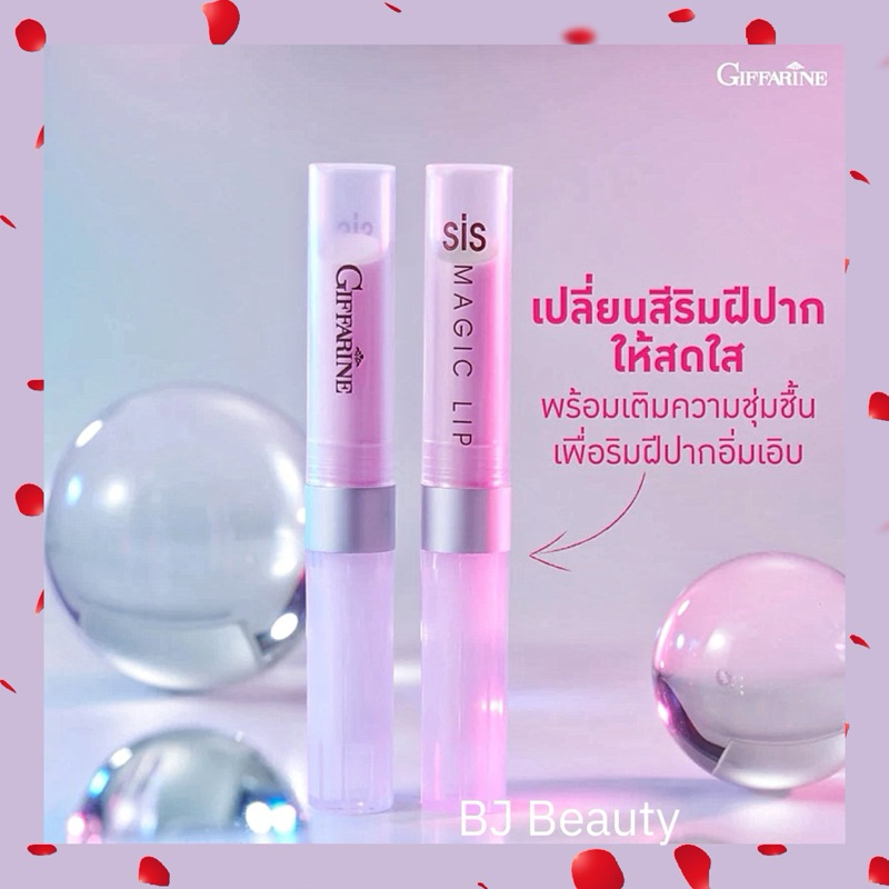 🍓 ลิปมันเปลี่ยนเป็นสีชมพู กิฟฟารีน ซีส เมจิก ลิป 🍋‍🟩