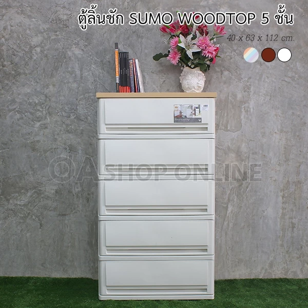 ✨ส่งด่วน | ถูก | ของแท้✨ ตู้ลิ้นชักพลาสติก SUMO WOODTOP ท็อปไม้
