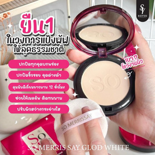 💥ของแท้💥แป้งโซยุ้ย แป้งพัฟวิตามินหน้าเนียน แพคเก็จใหม่