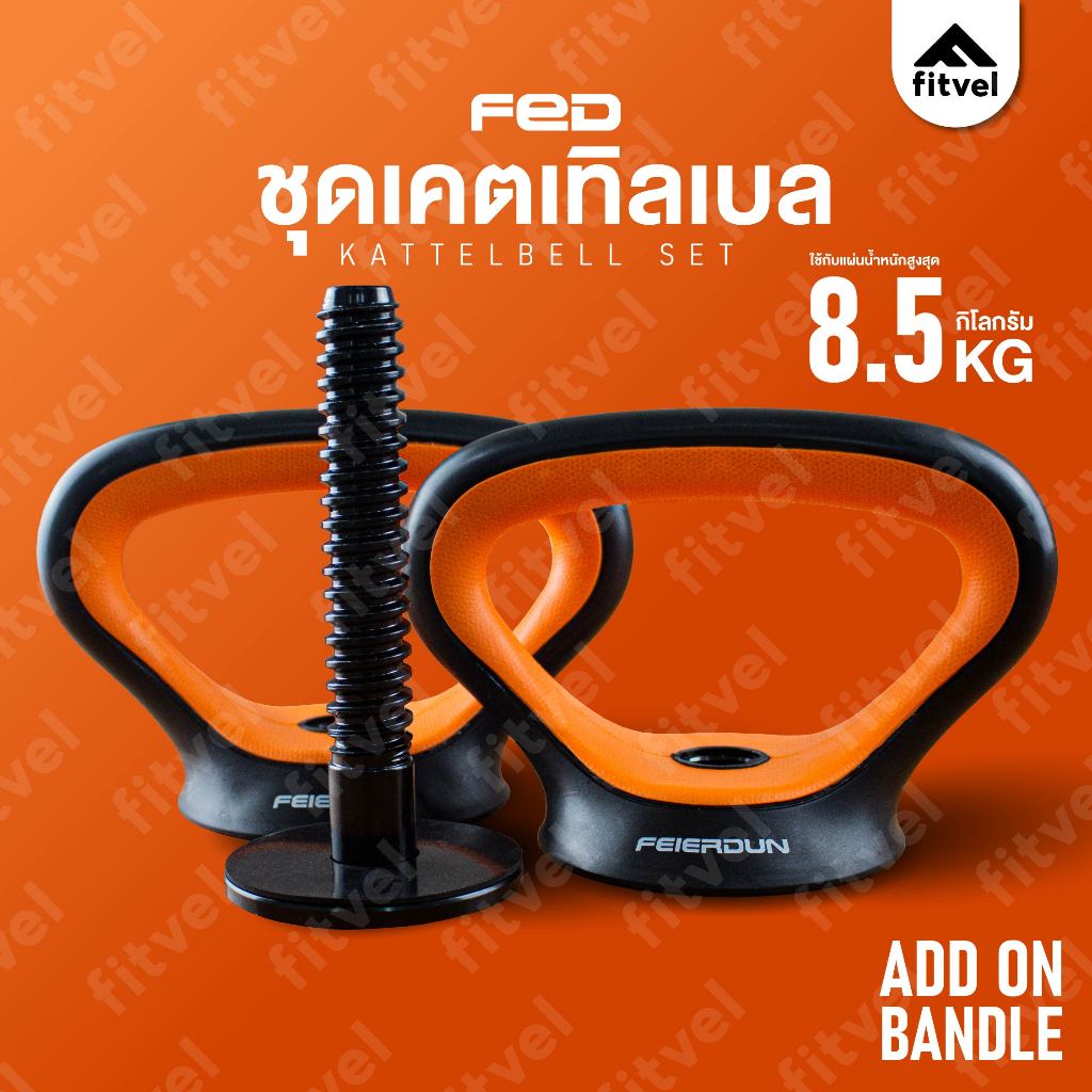 เซ็ทเคตเทิลเบล อุปกรณ์เสริม ที่ยกน้ำหนัก วิดพื้น เคตเทิลเบล KETTLEBELL