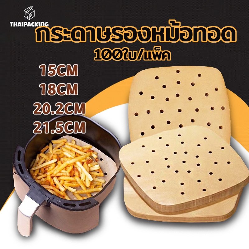 กระดาษรองหม้อทอดไร้น้ำมัน มีรู(100แผ่น)สีขาว กลม/ทรงเหลี่ยม แบบใช้แล้วทิ้ง ไม่เหนียวติด กันน้ำ ทำอาหาร Thai Packing