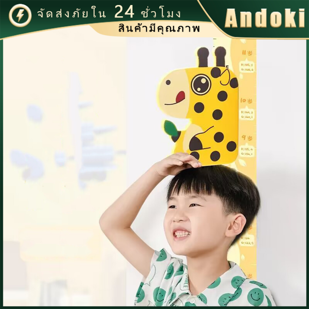 สติ๊กเกอร์วัดส่วนสูงเด็ก แบบติดผนัง 3D ลายการ์ตูนน่ารัก