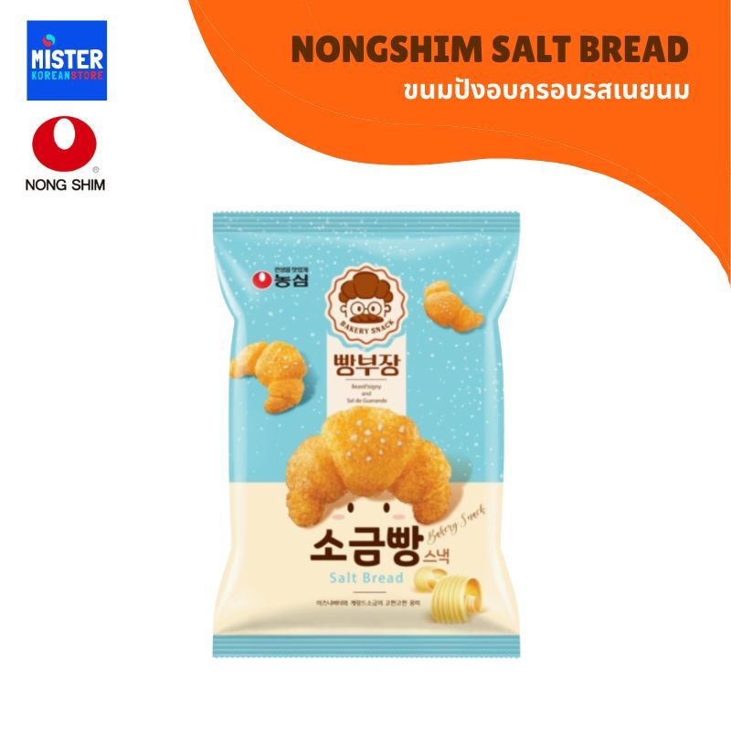 ขนมปังอบกรอบรสเนยนม NONGSHIM SALT BREAD 농심 빵부장 소금빵