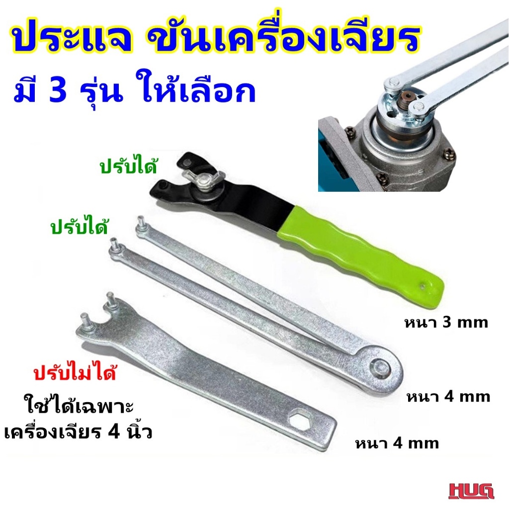 ประแจขัน ประกับ หินเจียร ใบตัด ใบเลื่อย ประแจ ลูกหมู เครื่องเจียร ที่ขันหินเจียร น็อตล็อคประกับ ประแจน็อตแผ่นตัด ขันน็อต
