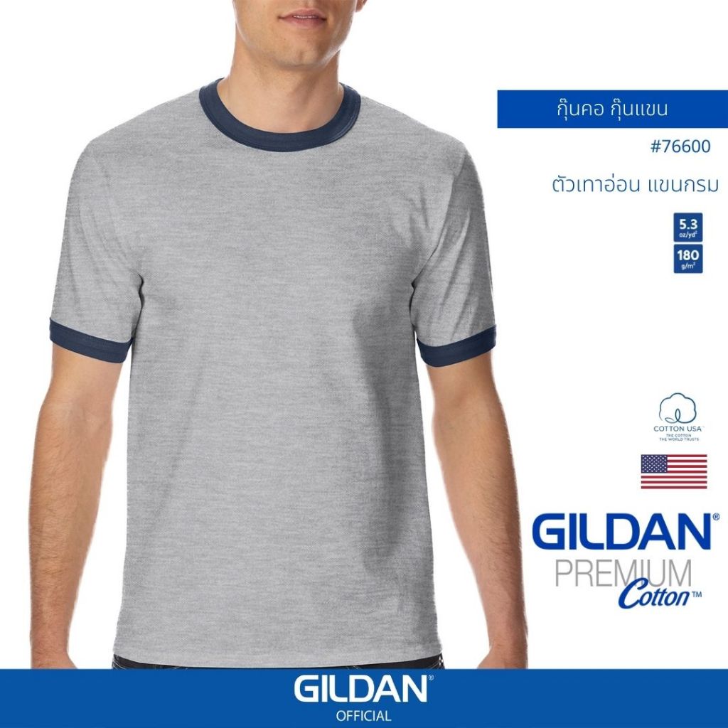 GILDAN® OFFICIAL เสื้อยืด GILDAN 76600 เสื้อกุ๊นคอ กุ๊นแขน Adult Ring Spun Ringer ตัวเทาอ่อน แขนกรม