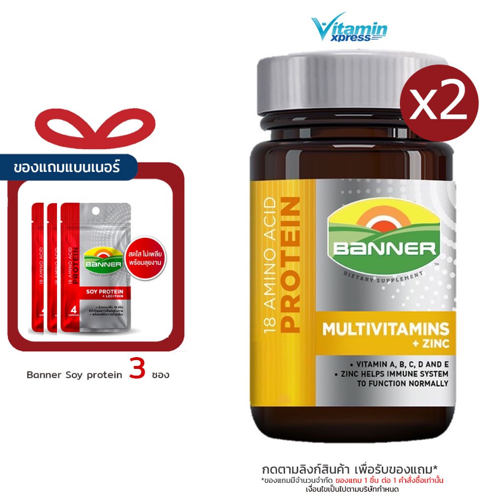 Banner protein แบนเนอร์โกลด์พลัส เสริมภูมิให้แข็งแรง พร้อมสู้ทุกสภาวะ 60 แคปซูล แพ็ค 2 กระปุก - สีเหลือง