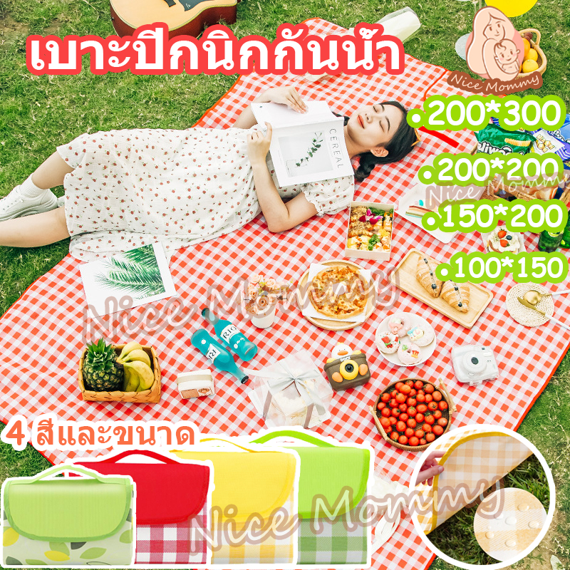 เสื่อปิคนิค พร้อมส่ง เสื่อ200x300ซม ผ้าปูปิคนิคเสื่อพับได้ ทรายหญ้าไม่ติด กันน้ำ