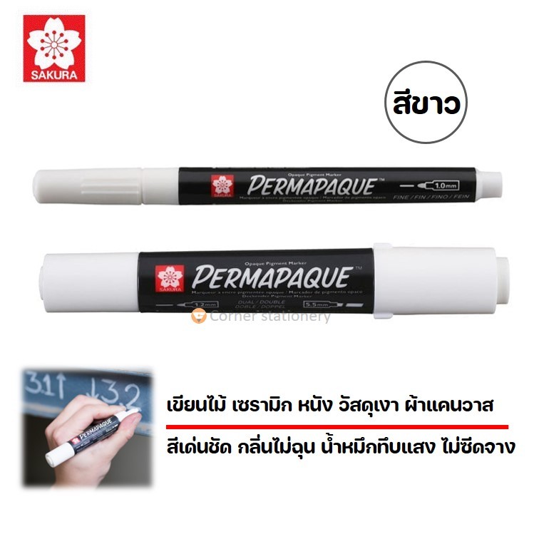 ปากกามาร์คเกอร์ สีขาว 1 หัว / 2 หัว ตราซากุระ Permapaque ทึบแสง กลิ่นไม่ฉุน เขียนไม้ ผ้าหนัง เซรามิก