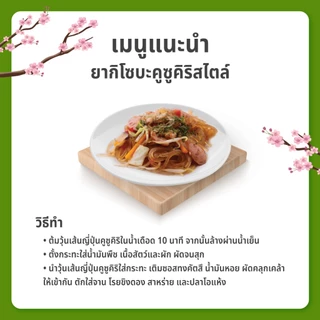 (ยกลัง) วุ้นเส้นญี่ปุ่นคูซูคิริ ตรา BIF 500 g. x 10 ถุง