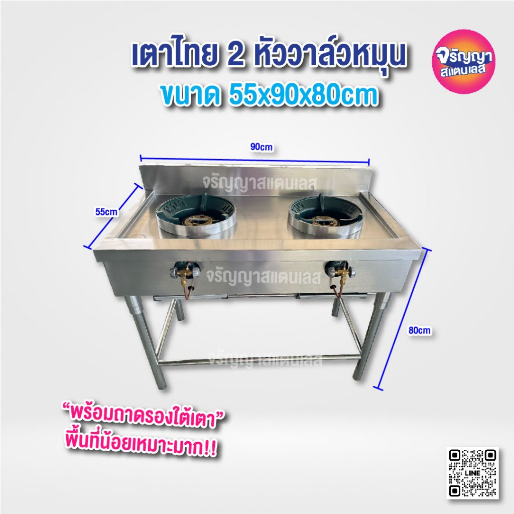 เตาไทย สแตนเลส 304 แบบวาล์วหมุน ที่คนไทยคุ้นเคย
