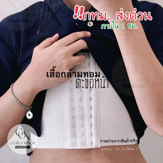 (ส่งด่วนใน 1 ชม.)🏳️‍🌈เสื้อกล้ามทอมครึ่งตัว รุ่นตะขอหน้า**มีแผ่นเซฟอก** ปรับได้ 3 ระดับ เน้นใส่สบาย ซักง่าย-แห้งไว