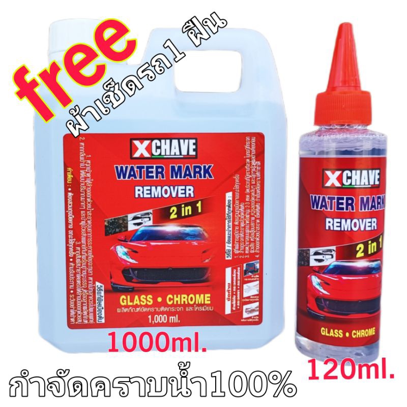 xchave. น้ำยาขัดคราบน้ำ น้ำยาล้างคราบน้ำ  น้ำยาล้างกระจก  น้ำยาขจัดคราบบนกระจกรถยนต์ ล้างกระจก.