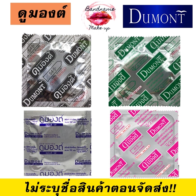 Dumont Condom – ถุงยางอนามัยดูมองต์ (แบบ 1 ซอง) เลือกได้ 3 ไซซ์: 49 / 52 / 54 มม. | ของแท้ 100% | พร้อมส่ง