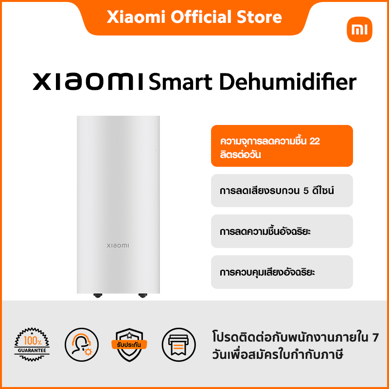 Xiaomi Smart Dehumidifier ความจุการลดความชื้น 22 ลิตรต่อวัน | การลดเสียงรบกวน 5 ดีไซน์ | การลดความชื้นอัจฉริยะ