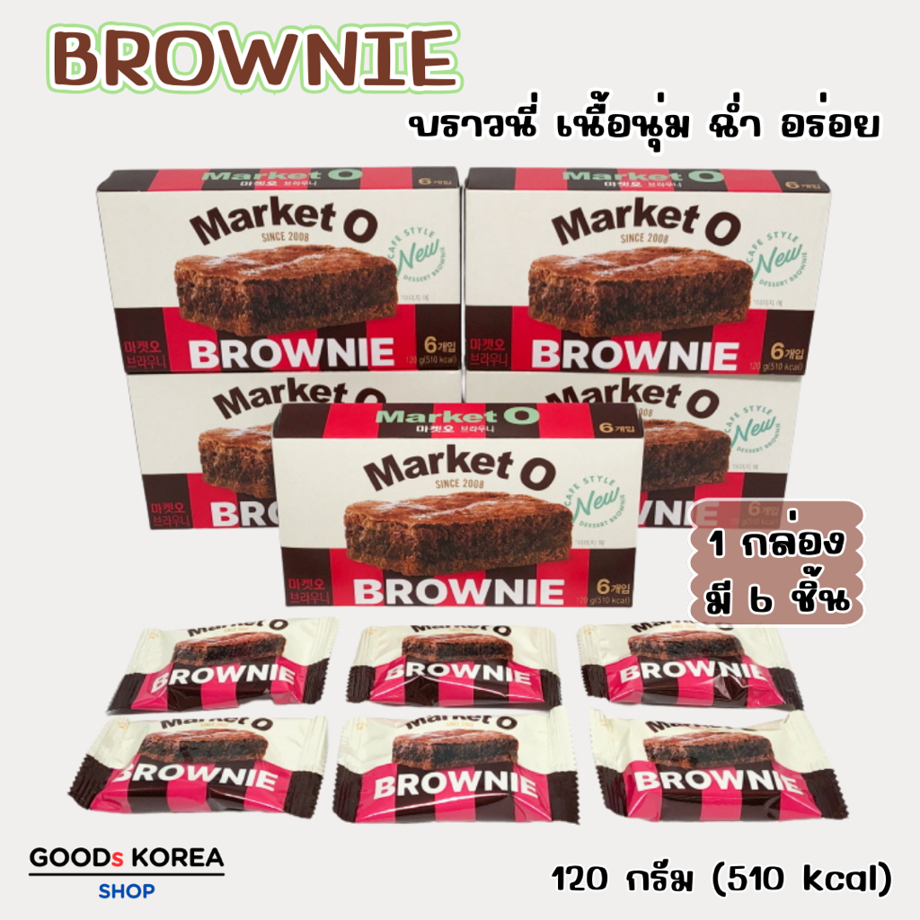 บราวนี่เข้มข้น 120g จากเกาหลี Market-O Real Brownie ขนมปังเกาหลี 브라우니 บราวนี่หนึบ