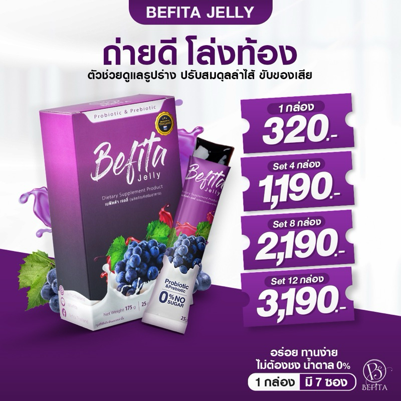 🚚ล็อตใหม่ กทม.ส่งด่วน ของแท้ 💯% 🚚เบฟิตต้า พีช อีทแหลก 🍇Befita jelly #ไฟเบอร์พีช ✅มีเก็บปลายทาง