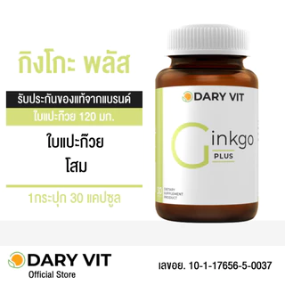 ราคาพิเศษ!! Dary Vit Ginkgo Plus ดารี่ วิต อาหารเสริม สารสกัด จาก ใบแปะก๊วย โสม ขนาด 30 แคปซูล 1 กระปุก