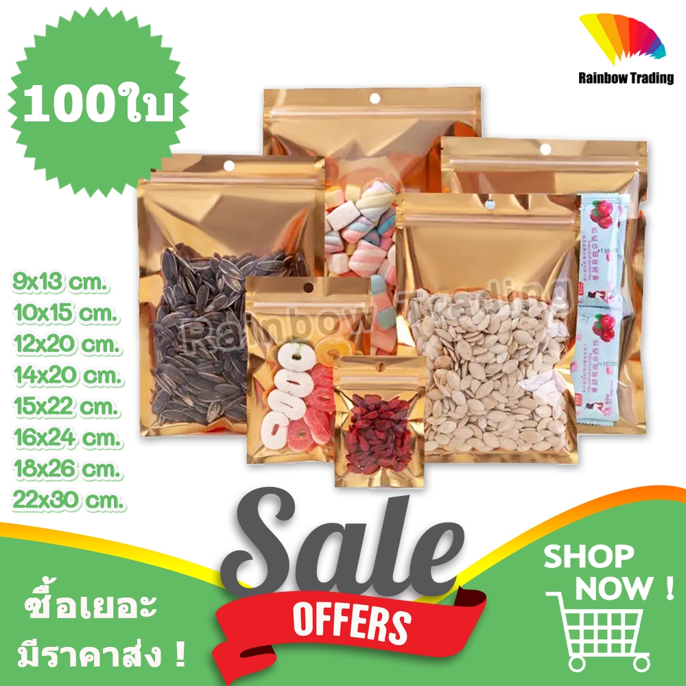 (100ใบ) ถุงฟอยล์ สีทอง รูดปิด ด้านหน้าใส เจาะรูแขวน ตั้งไม่ได้ :CX