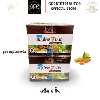 สบู่เย็นสมุนไพร 7 ชนิด ทานาคา ขมิ้น สบู่ไอศิกา Isika 7 Herbs Cool Herbal Soap (แพ็ค6ก้อน)
