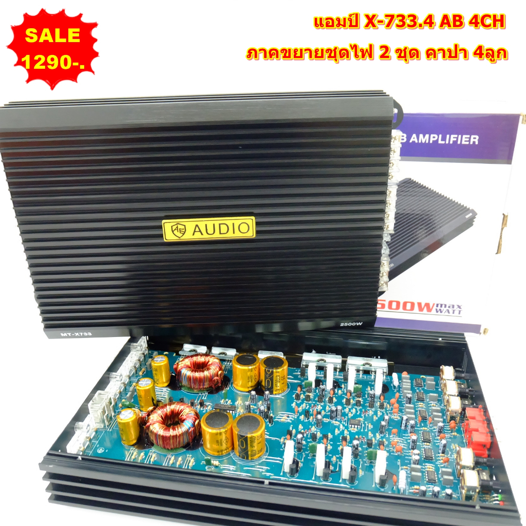 พาวเวอร์แอมป์ 4ch แอมป์รถยนต์  AE X-733.4 AB 4CH ภาคไฟ 2 ชุด แรงๆ ระบบคลอสในตัว เสียงดีกว่าเดิม