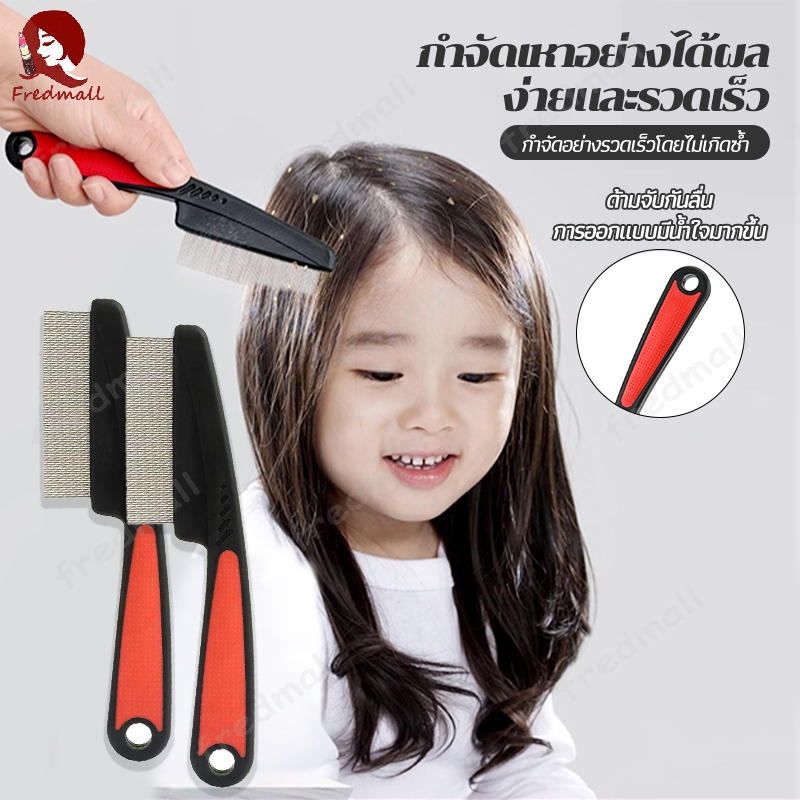 สางไข่เหา หวีเหาสแตนเลสกันลื่น หวีเสนียดไฟฟ แปรงหวีกําจัดเห็บ หวีสางเหาและไข่เหา ใช้ได้ทั้งคน