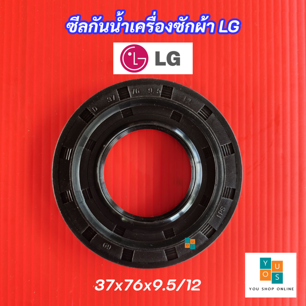 ซีลกันน้ำเครื่องซักผ้าฝาหน้า LG ขนาด 37x76x9.5/12 พาร์ท 4036ER2004A 4036ER2004B AG76083929 TAW368582