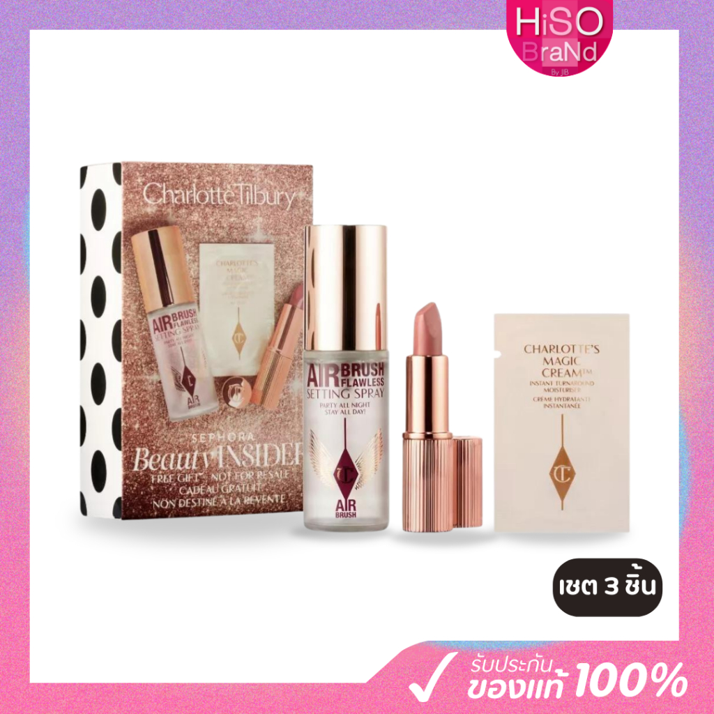 ของแท้/ส่งไวมาก Charlotte Tilbury Flawless Look Birthday Set 3 ชิ้น