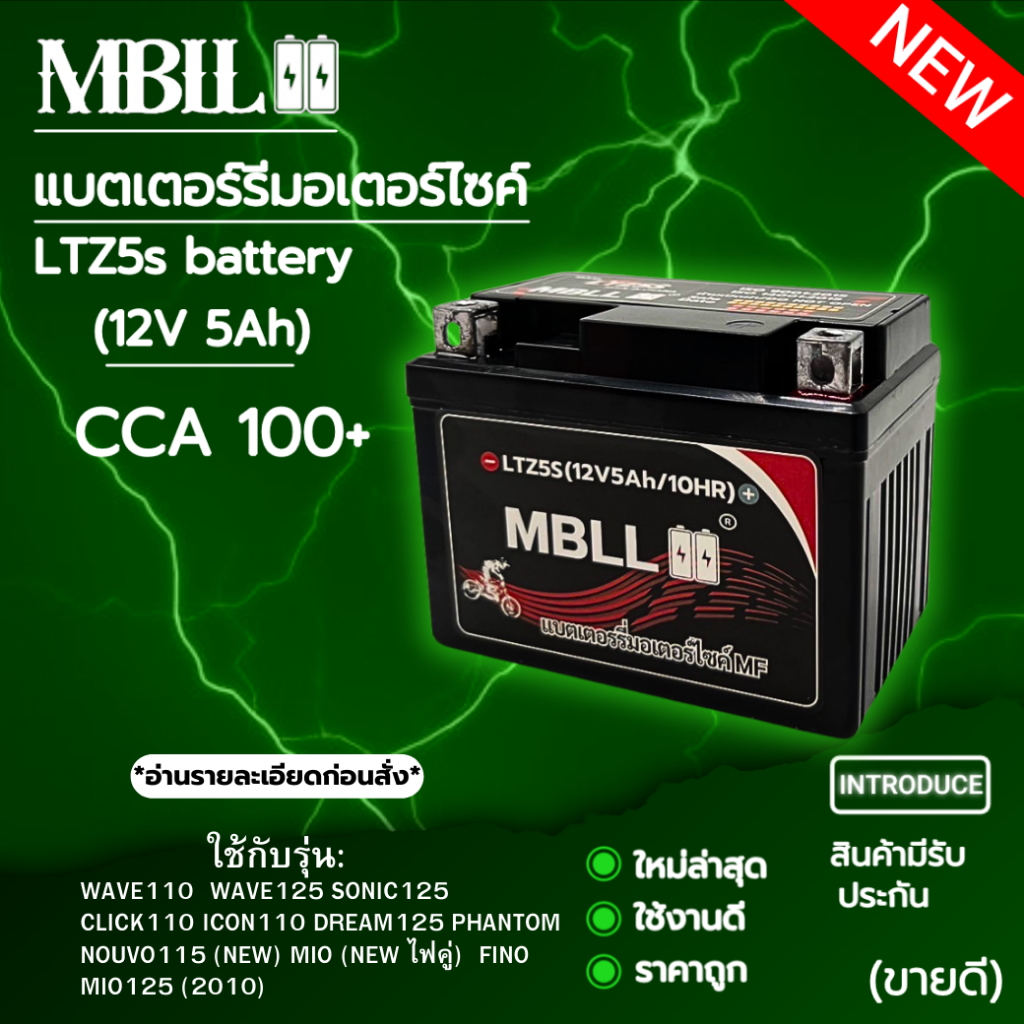 รุ่นอัพเกรด แบตเตอรี่มอเตอร์ไซค์ MBLL LTZ5S 12V 5 แอมป์ ใช้กับมอไซค์ สินค้ามีรับประกัน ราคาต่อ1ก้อน