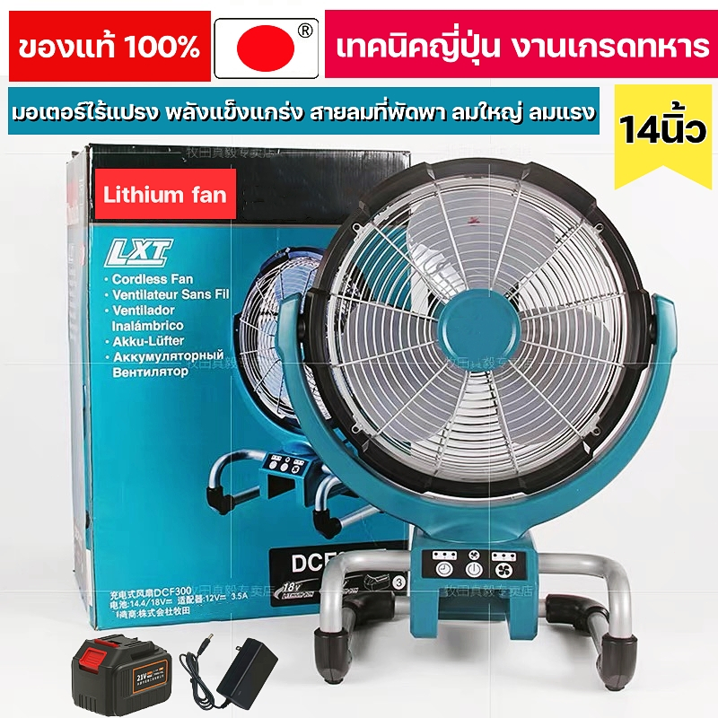 พัดลมใช้แบตเตอรี่ พัดลมชาร์จ 14นิ้ว พัดลมตั้งโต๊ะ ลมเกียร์สาม ปรับมุม90° ลมใหญ่ ลมแรง ฟังก์ชั่นจับเวลา แบตเตอรี่ลิเธียม
