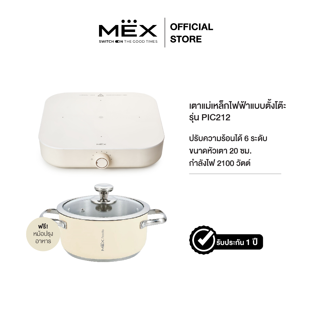 MEX รุ่น PIC212 เตาแม่เหล็กไฟฟ้าแบบตั้งโต๊ะ 1 หัวเตาขนาด 20 ซม. (พร้อมหม้อและฝาแก้วปิดหม้อ) ราคา ถูกที่สุด ดีลบีเคเค