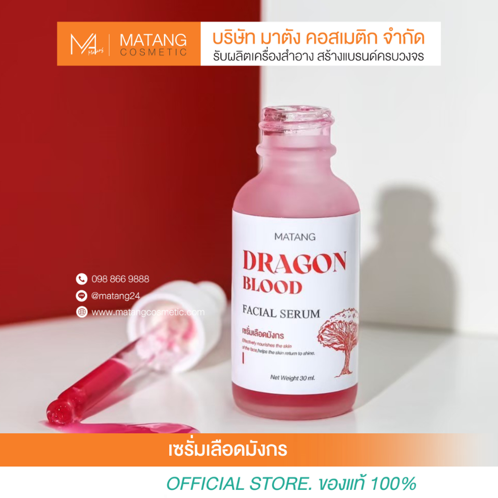 เซรั่มเลือดมังกร DRAGON BLOOD SERUM