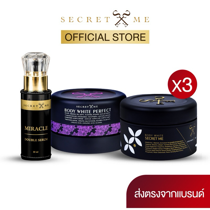 ชุดคูณ3(แบบผสมและไม่ผสม) โลชั่นบำรุงผิว