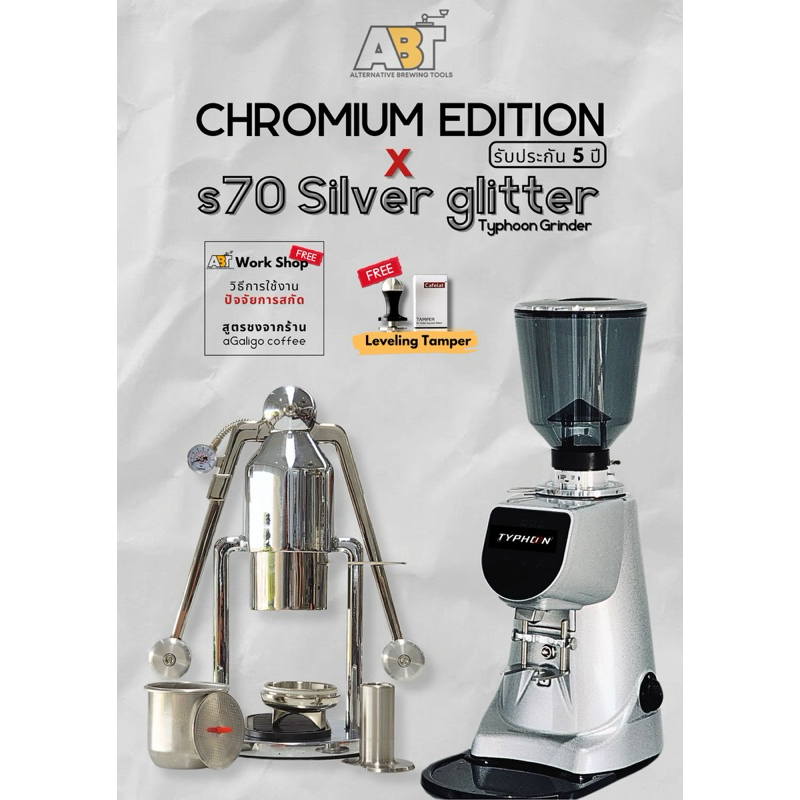 เซตเปิดร้านกาแฟ | Chromium Edition Set เครื่องสกัด Robot Manual เครื่องบด s70 และ Levelling Tamper