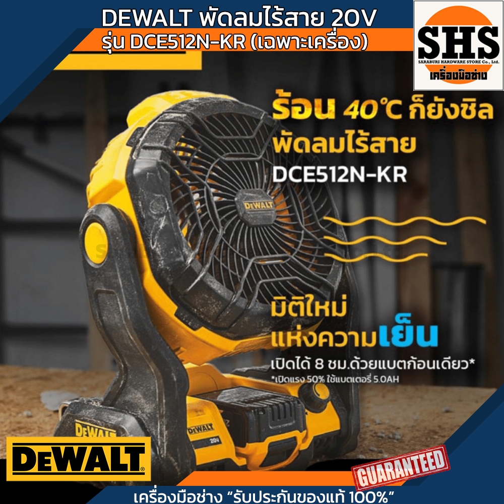 DEWALT พัดลมไร้สาย 20V รุ่น DCE512N-KR (เครื่องเปล่า)