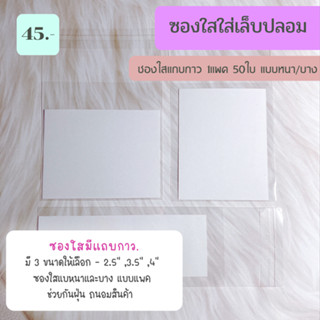 ซองใสฝากาวสำหรับใส่เล็บปลอม ซองใส่ป้ายติดเล็บปลอม ถุงฝากาว ซ…