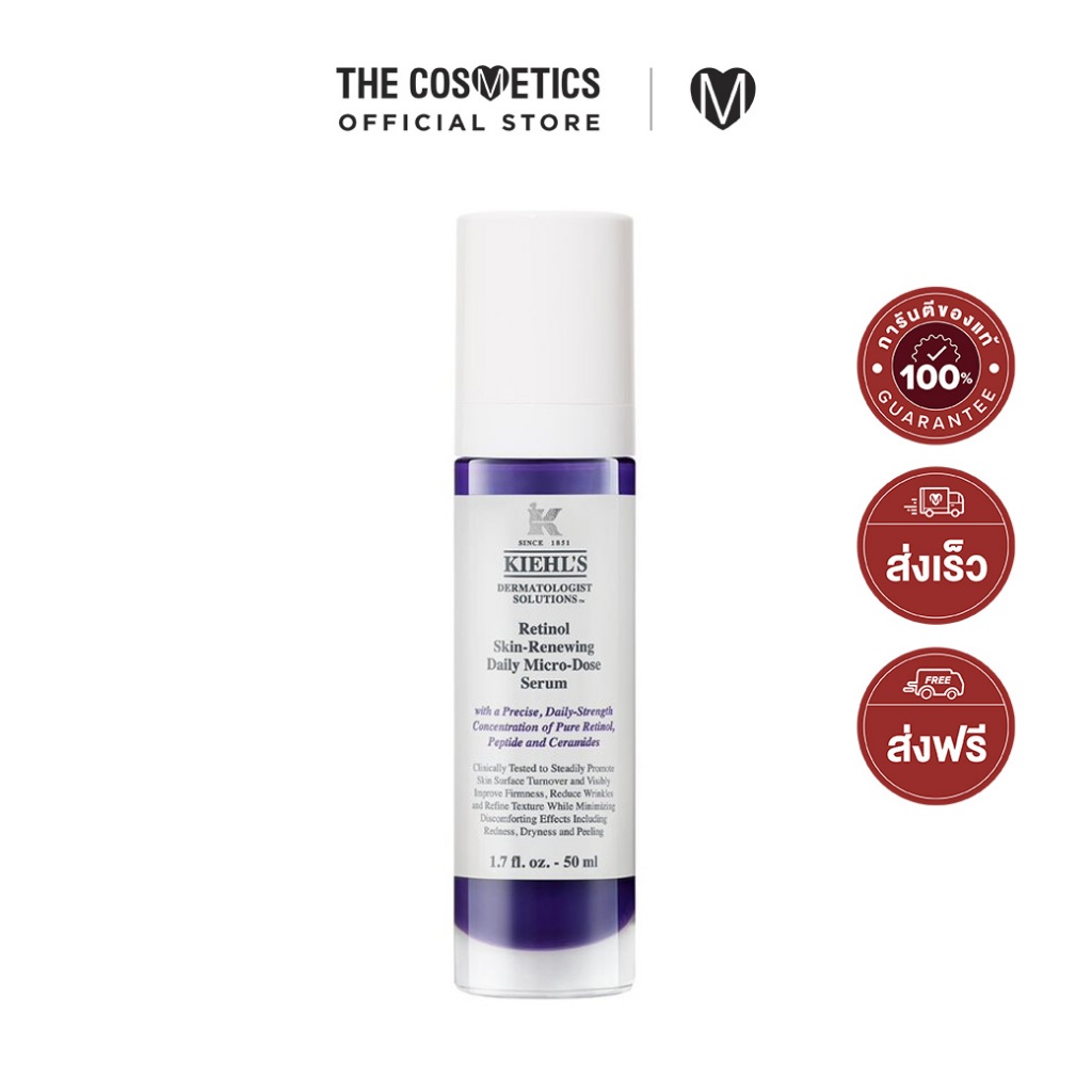 Kiehls Retinol Skin-Renewing Daily Micro-Dose Serum เซรั่มเรตินอลบริสุทธิ์