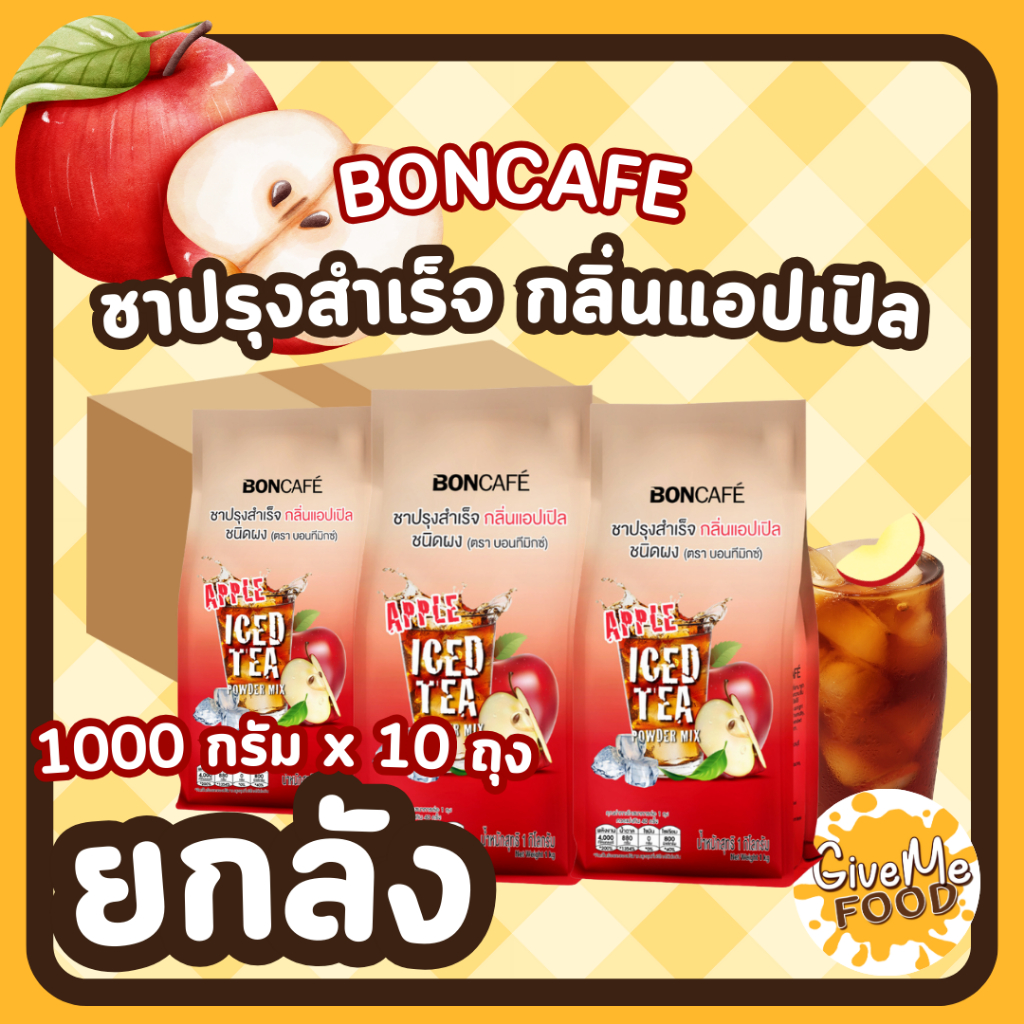 ยกลัง ชาแอปเปิ้ล Boncafe 🍑  Bontea Mix