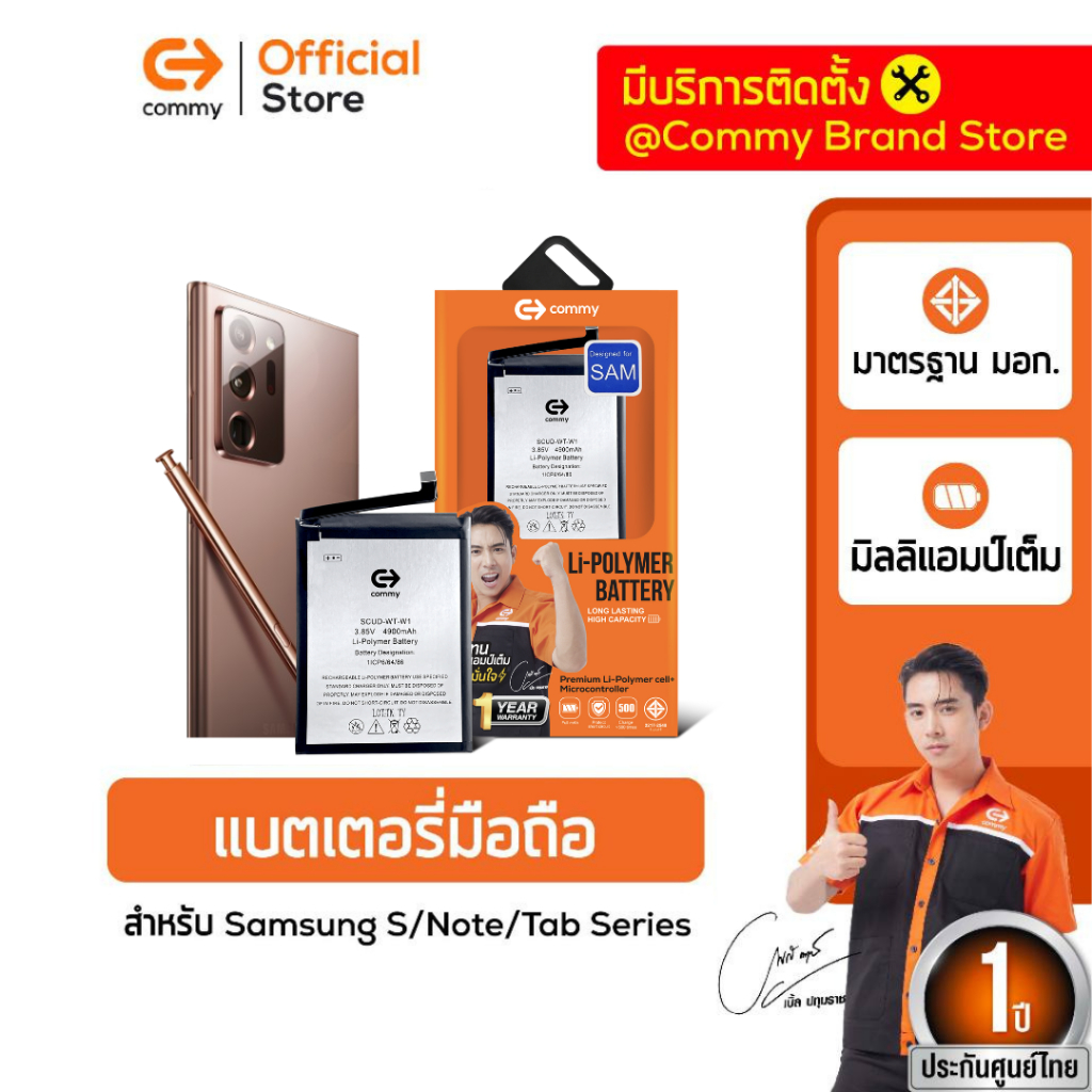 Commy แบตเตอรี่ Samsung S/Note ทุกรุ่น Note8/Note9/Note10plus/Note20/Note20Ultra/S9/s10/s21/s22