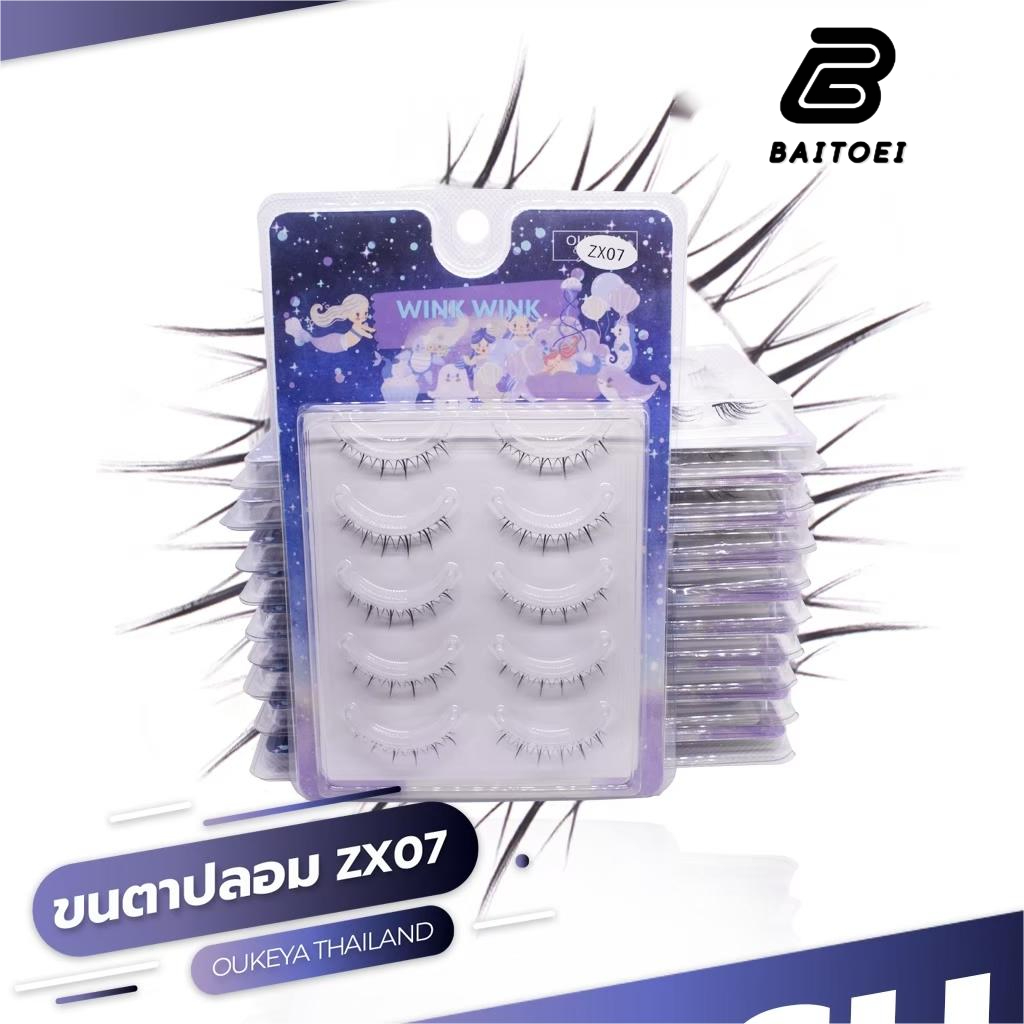BAITOEI ขนตาล่าง ขนตาปลอม ขนตาปลอมธรรมชาติ แบบธรรมชาติ 5 คู่ Eyelashes [ผู้ขายชาวไทย พร้อมสต็อก]