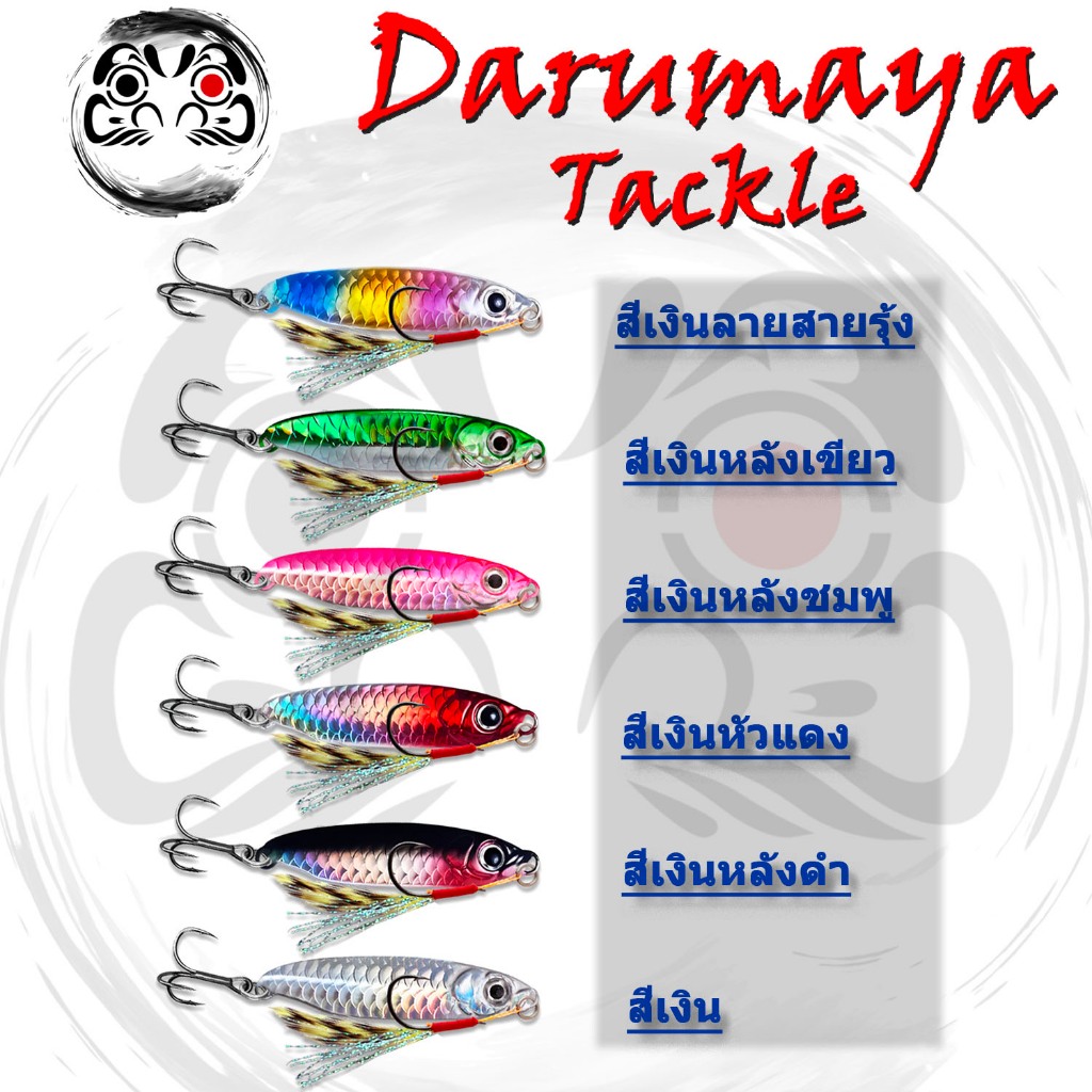 เหยื่อจิ๊ก ปลาสีกุน ขนาด 7 ถึง 30 กรัม  เหยื่อไมโครจิ๊ก Micro Jig SLJ เบ็ด 3 ทาง เบ็ดบน ราคาโปรท้าชน