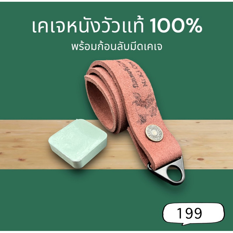 เคเจหนังวัวแท้100% คละสี  ขนาดยาว50-55cm กว้าง3.5cm ใช้สำหรับลับมีดกรีดยาง มีดโกน เพื่อเพิ่มความคมให้มีด