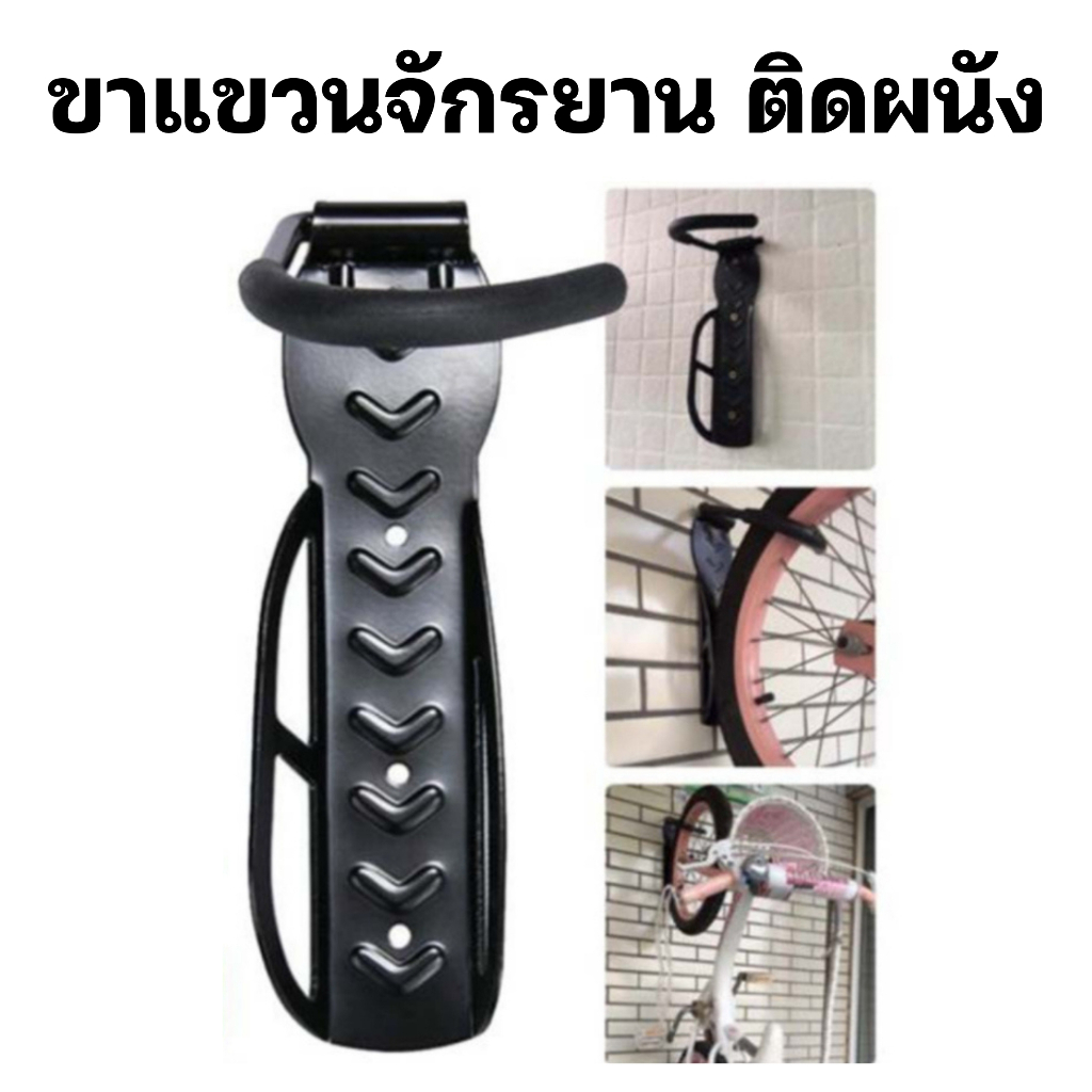 ขาแขวนจักรยาน ล้อจักรยาน ติดผนัง