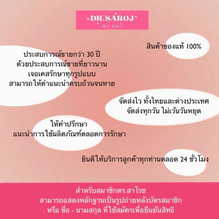 ดร.สาโรช ไวท์ เอกซเพิร์ท