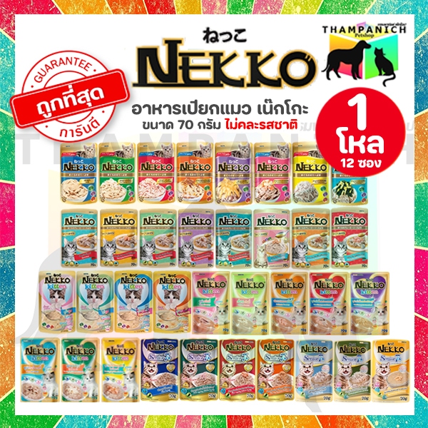 🐱TPN🐶 [โค้ด25%เก็บในไลฟ์] [ยกโหล : ไม่คละรสชาติ] เน็กโกะ อาหารแมวเปียก ทุกรสชาติ Nekko 70 กรัม