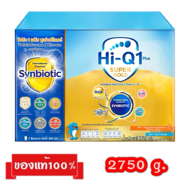 🎉Hi-Q 1 Plus Super Gold-3_{รสจืด2750g.}_ไฮคิว 1 พลัส ซูเปอร์โกลด์ สูตร-3