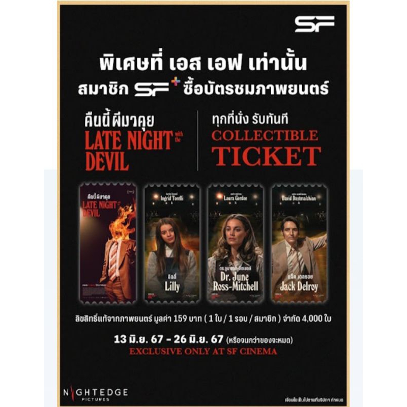 Late Night With The Devil Collectible Ticket 
ลิขสิทธิ์แท้
ราคาต่อใบ