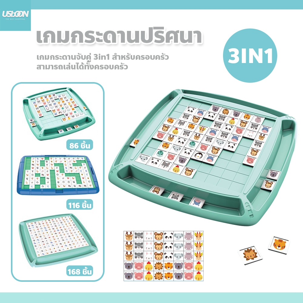 เกมชน เกมความจำ PUZZLE GAME เกมกระดานปริศนา สำหรับครอบครัว เกมกระดานคู่ 3in1 เสริมพัฒนาการเรียนรู้