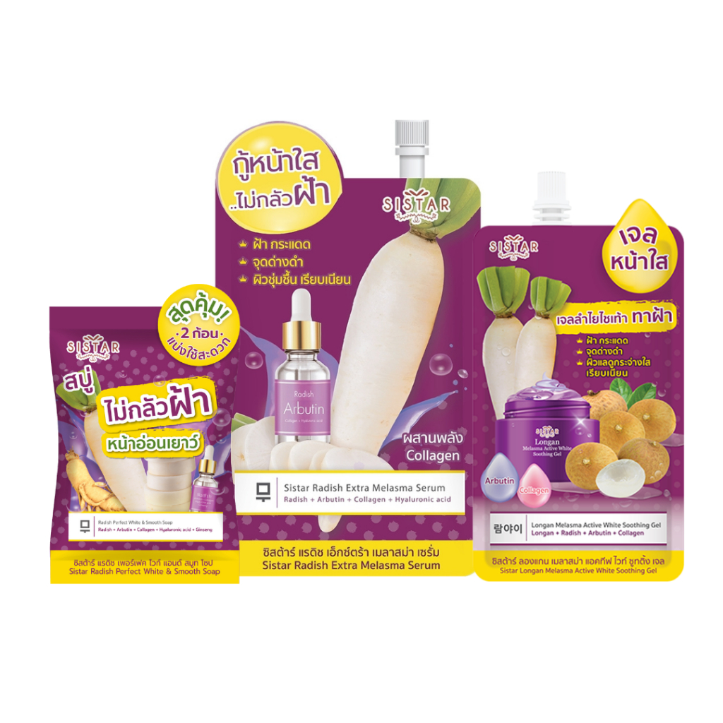 Sistar Official Set สุดคุ้ม ยันต์กันฝ้า ( สบู่ + เจลลำไยไชเท้า + เซรั่ม) (SST19/SST12/SST08)