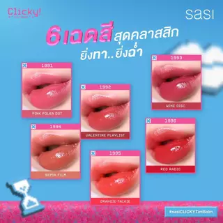 [ใหม่] sasi ศศิ คลิกกี้ ทินท์ บาล์ม Clicky Tint Balm 1.8 g